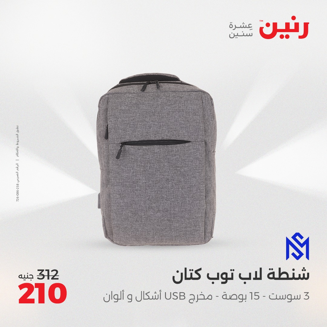 raneen offers from 8may to 10may 2025 عروض رنين من 8 مايو حتى 10 مايو 2025 صفحة رقم 51